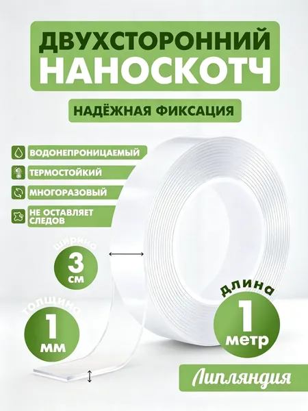 Клейкая лента канцелярская 30 мм x 1 м, 1 шт.