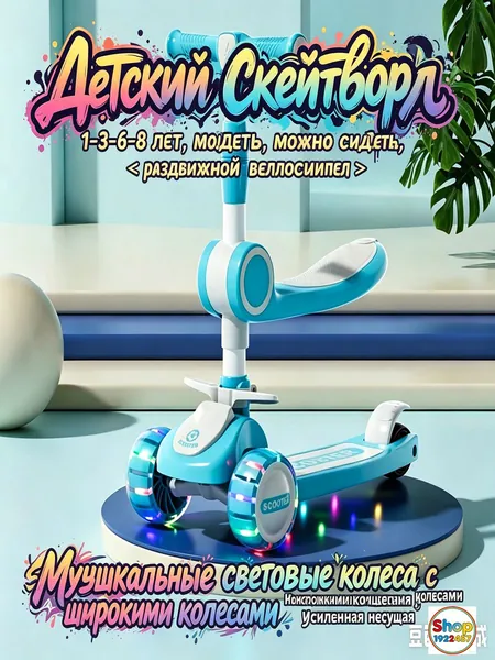 Самокат 250115088, синий
