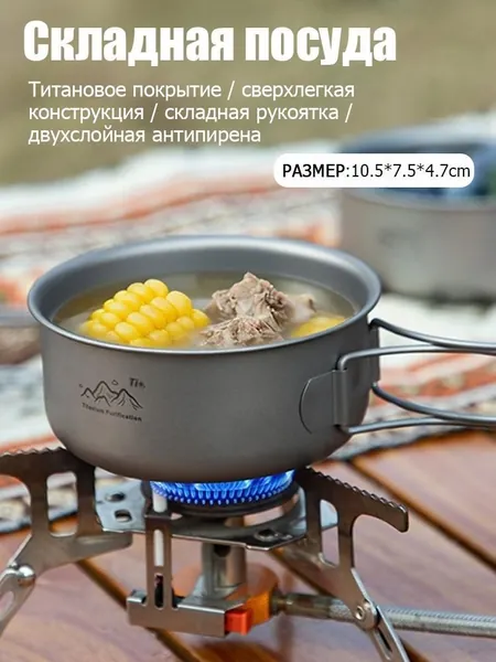 Котелок походный с титановым покрытием, складная ручка, термоизоляция, для кемпинга и туризма
