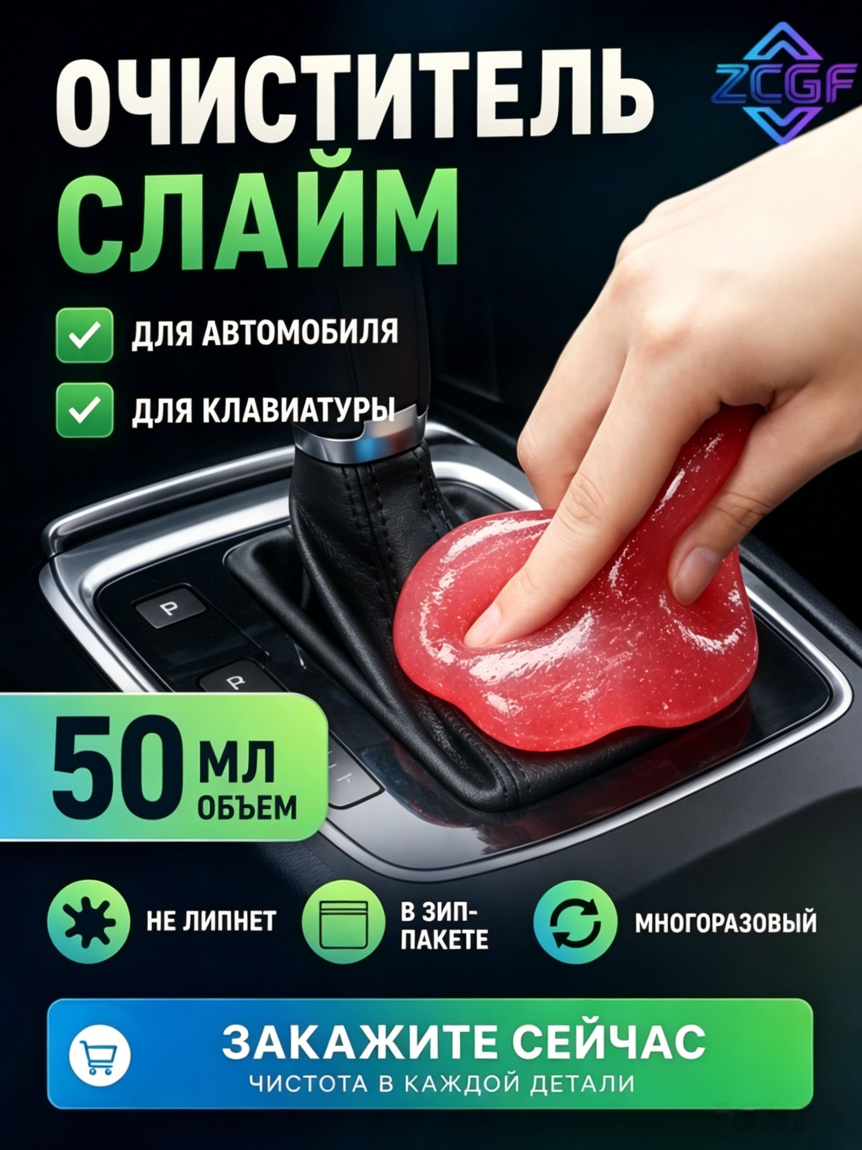 Гель для чистки автомобиля, вентиляционное отверстие для автомобиля, клавиатура компьютера, пыль