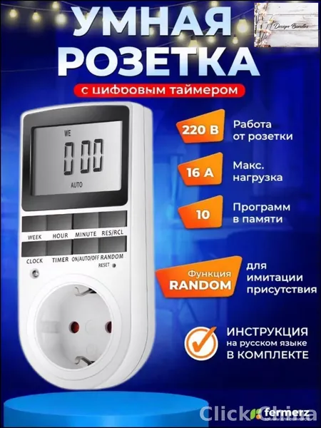 Розеточный таймер. Умная розетка с таймером реле времени 220В. Цифровой контроллер для лампы, для фитолампы, подсветки рассады, растений , автоматика для электроприборов, аквариума брудера гроубокса