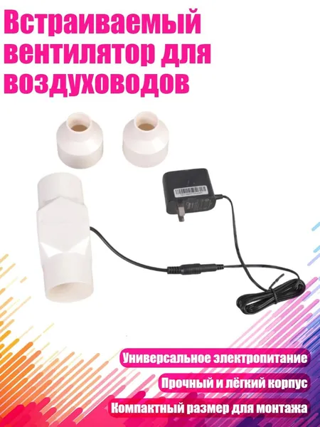 Встраиваемый вентилятор для воздуховодов, - 25mm