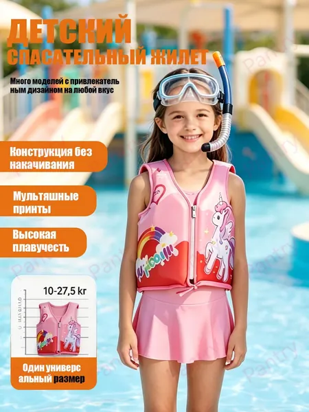 Спасательный жилет, размер: 4–6 лет (98-115 см)