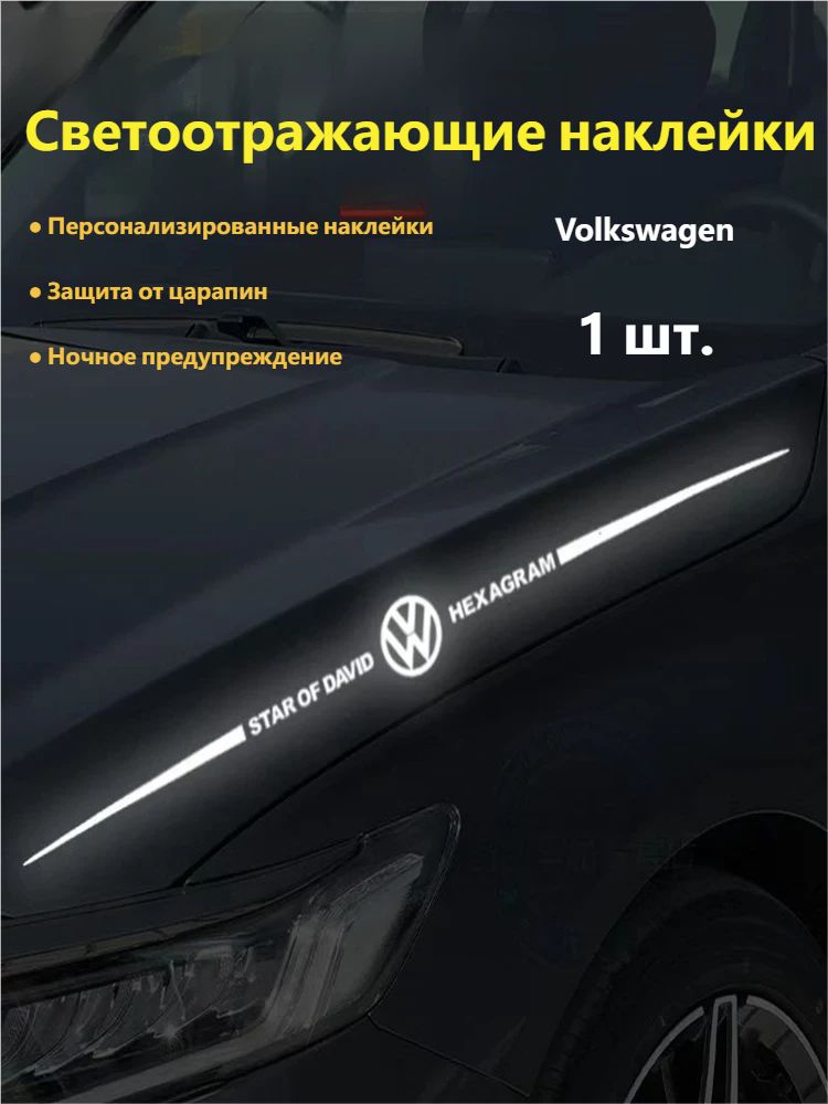 Светоотражающие наклейки .Рефлексивный стикер с логотипомощи Volkswagen 1шт