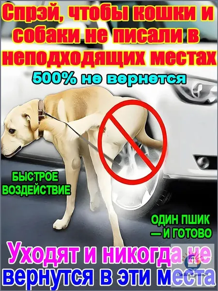Премиумотпугиватель "Антигадин" для котов и псов, используемый для оберегания ковров и диванов от царапин и пометок, выполнен из натуральных компонентов, воздействующих моментально