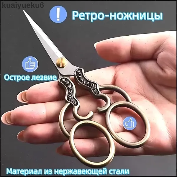 НожницыПортновские