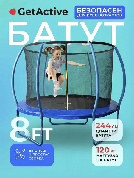 Батут детский уличный до 120 кг большой GetActive Jump PRO 8FT. Каркасный батут с защитной сеткой для детей, взрослых 244 см диаметром для дома, улицы спортивный Уцененный товар
