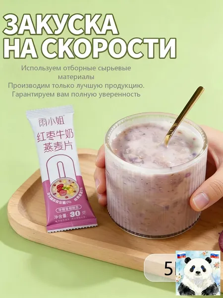 Овсяные хлопья со вкусом фиников и молока: готовые к употреблению овсяные хлопья из цельного зерна (в индивидуальной упаковке). Удобно брать с собой, вес нетто каждой упаковки 30 г.