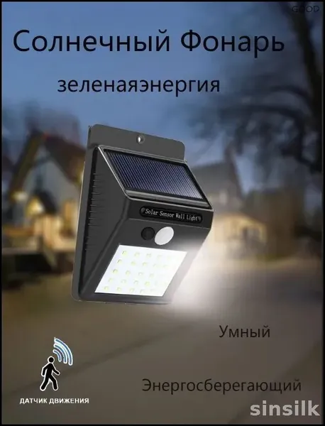 Уличный светодиодный фонарь на 30 SMD с солнечной панелью, оснащенный мощным аккумулятором и датчиком движения, предлагается как надежный водонепроницаемый прожектор для премиального освещения фасада