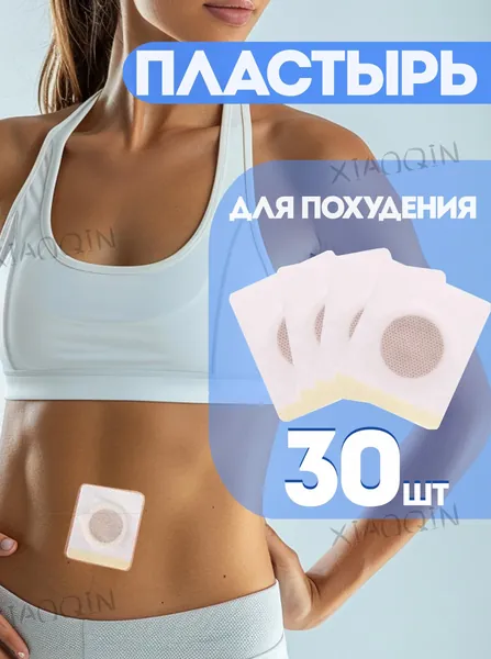 Пластырь для похудения 7см Х 10 см