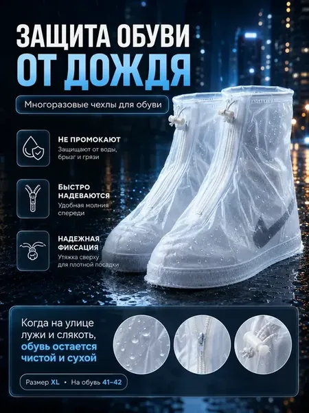 АЧехлы на обувь многоразовые водонепроницаемые дождевики