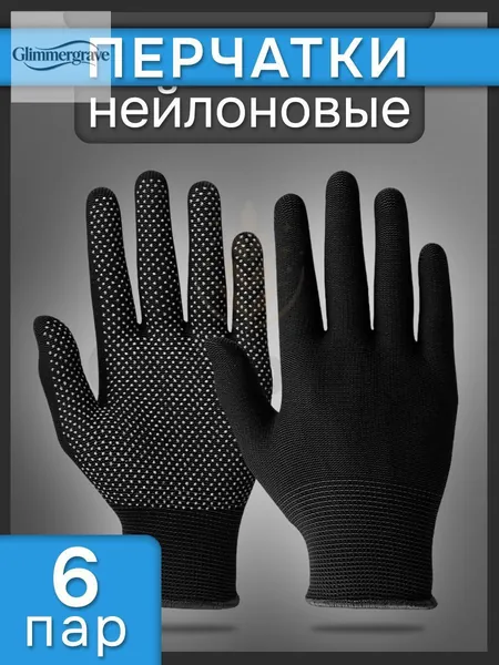 Перчатки хозяйственные, размер Универсальный, 6 пар