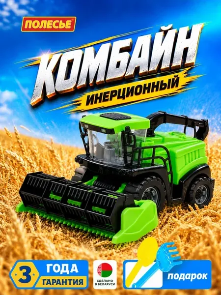 Подарок мальчику игрушечный комбайн
