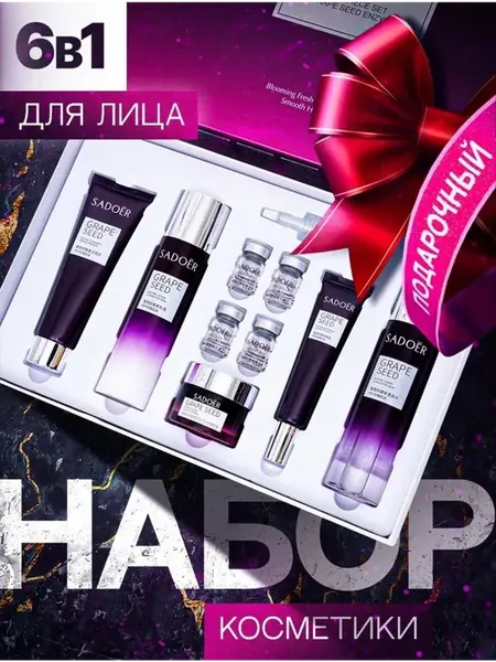 Подарочный набор для лица