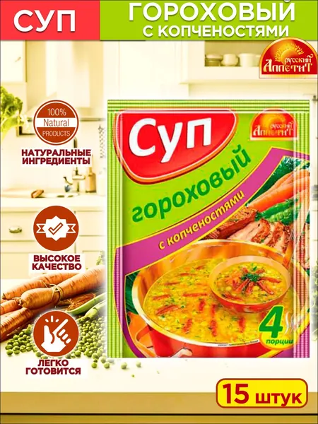 Суп Гороховый с копченостями 15 шт. по 60 гр.