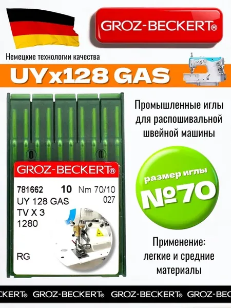 Иглы для промышленной распошивальной машины UY128 №70