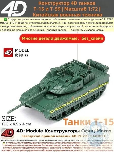 Конструктор 4D танков Т-15 Масштаб 1:72 Китайская военная техника