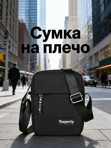 Сумка на плечо