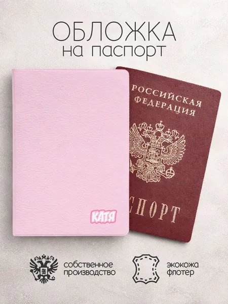 Обложка на паспорт "Лего" с именем Екатерина