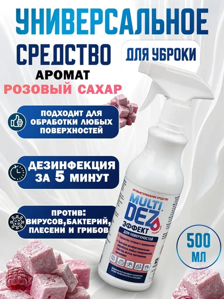 Мультидез Тефлекс средство антибактериальное для дезинфекции и мытья поверхностей с распылителем, аромат Розовый сахар, 500мл