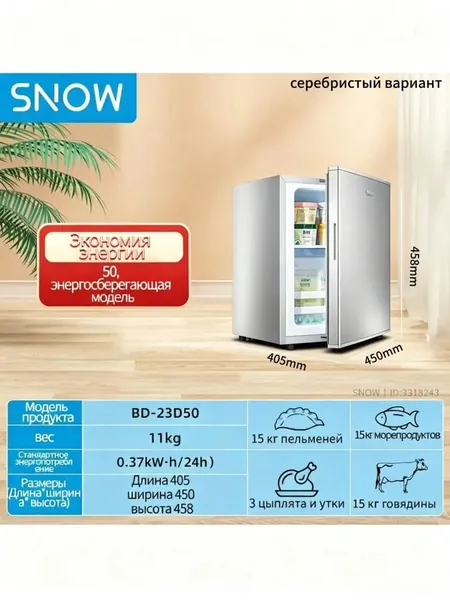 Морозильная камера SNOW-0BIUVDS45332, серебристый