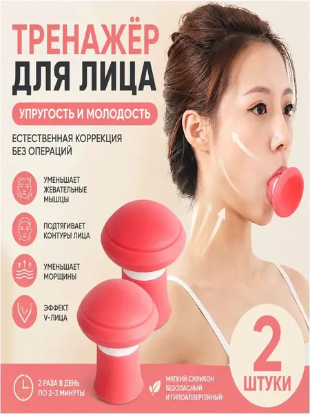 Качественный массажер для лица с Vобразным вырезом, применяемый для тренировки мышц, в комплекте из 2 штук