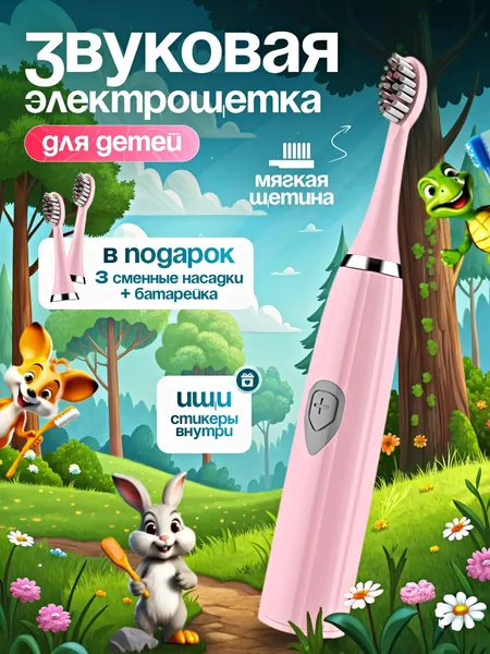 Электрическая зубная щетка