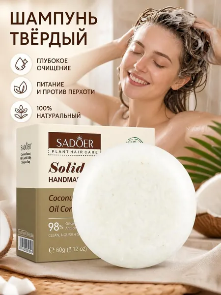 Шампунь твердый