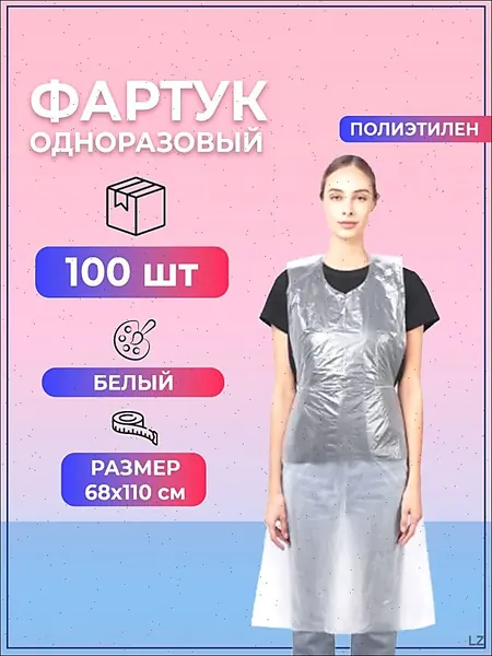 защитный фартук для работы