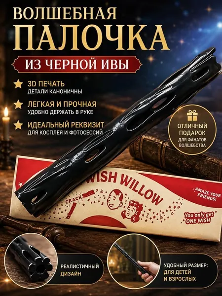 Аксессуар для гаданий