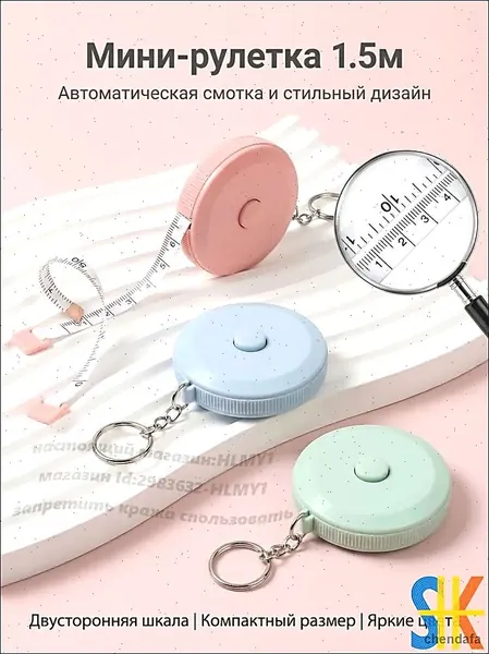 Мини-портативная многофункциональная мягкая линейка, измерительный инструмент