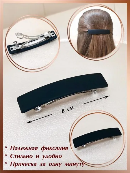 Заколка для волос 1 шт.