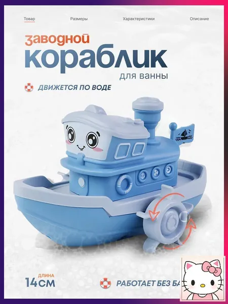 Заводной Кораблик для Ванной