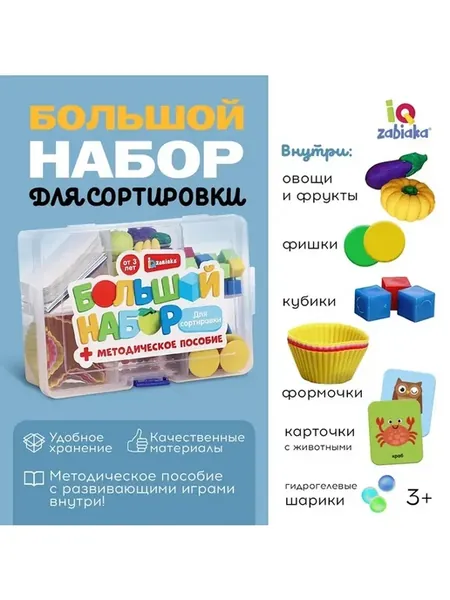 Развивающий набор для сортировки