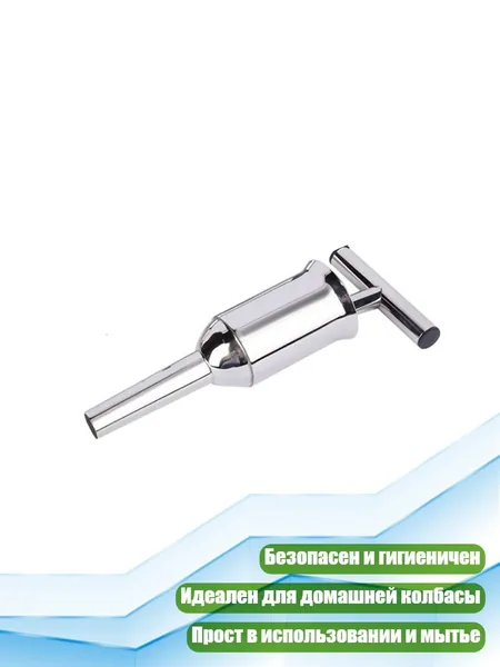 Ручной фаршемешал для колбас, - L - 201 маленький