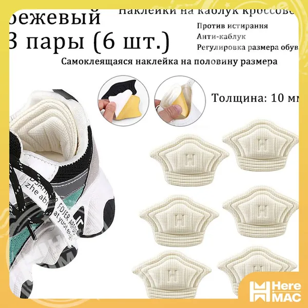 Стельки для обуви 6 шт
