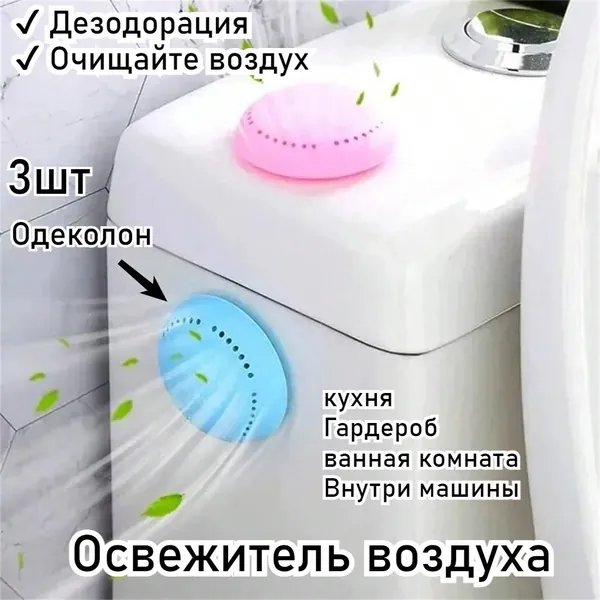 Ароматерапия, Свежий Воздух, Дезодорация, Устранение Запахов