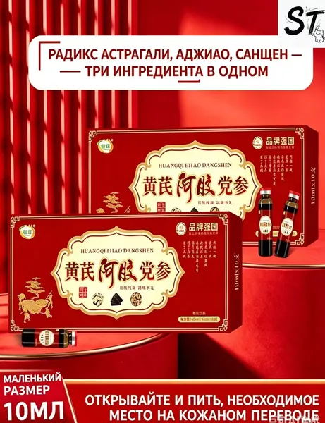Премиальная пищевая добавка с коллагеном ослиного происхождения, корнем панакса и астрагалом, представленная в 10 флаконах по 10 мл, используется для иммунной и энергетической поддержки.