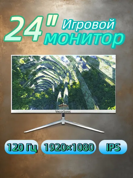 VecorSonic 23.8" Монитор Белый монитор 24" Full HD 120 Гц — узкие рамки, плоский экран, низкое сияние синего света, HDMI+ВГА (24GA 1K 120Hz ZB-FH26), IPS, 1920x1080 Full HD, 120 Гц, белый