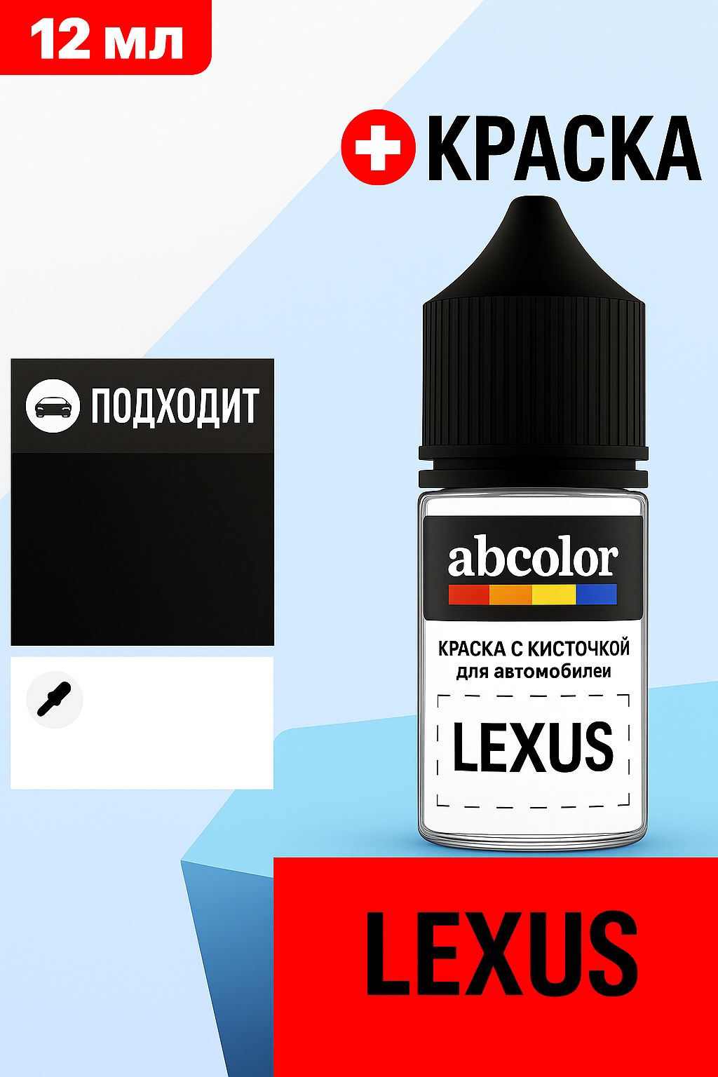 Автоэмаль (подкраска) для ремонта сколов на LEXUS, код 217, STARLIGHT BLACK MET. ABColor BRN35668