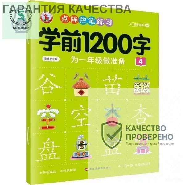 Книга для курса китайского языка: 3000 иероглифов и учебные материалы по практике на уровне 600/1200 иероглифов. Эффективное обучение китайскому языку с нуля, подходит для детей и взрослых