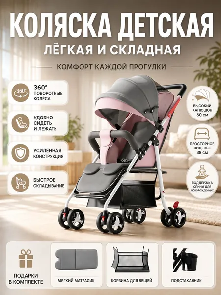 Коляски, прогулочные , легкие, складные, могут сидеть и лежать, детям, грудничкам и малолеткам удобно с усиленной конструкцией и амортизацией для прогулок, путешествий и ежедневного использован