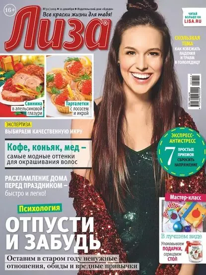 Журнал Лиза No52/2019 | Электронная книга