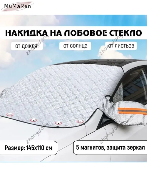 Чехол на автомобиль 145x110, Искусственные материалы, 1 шт.