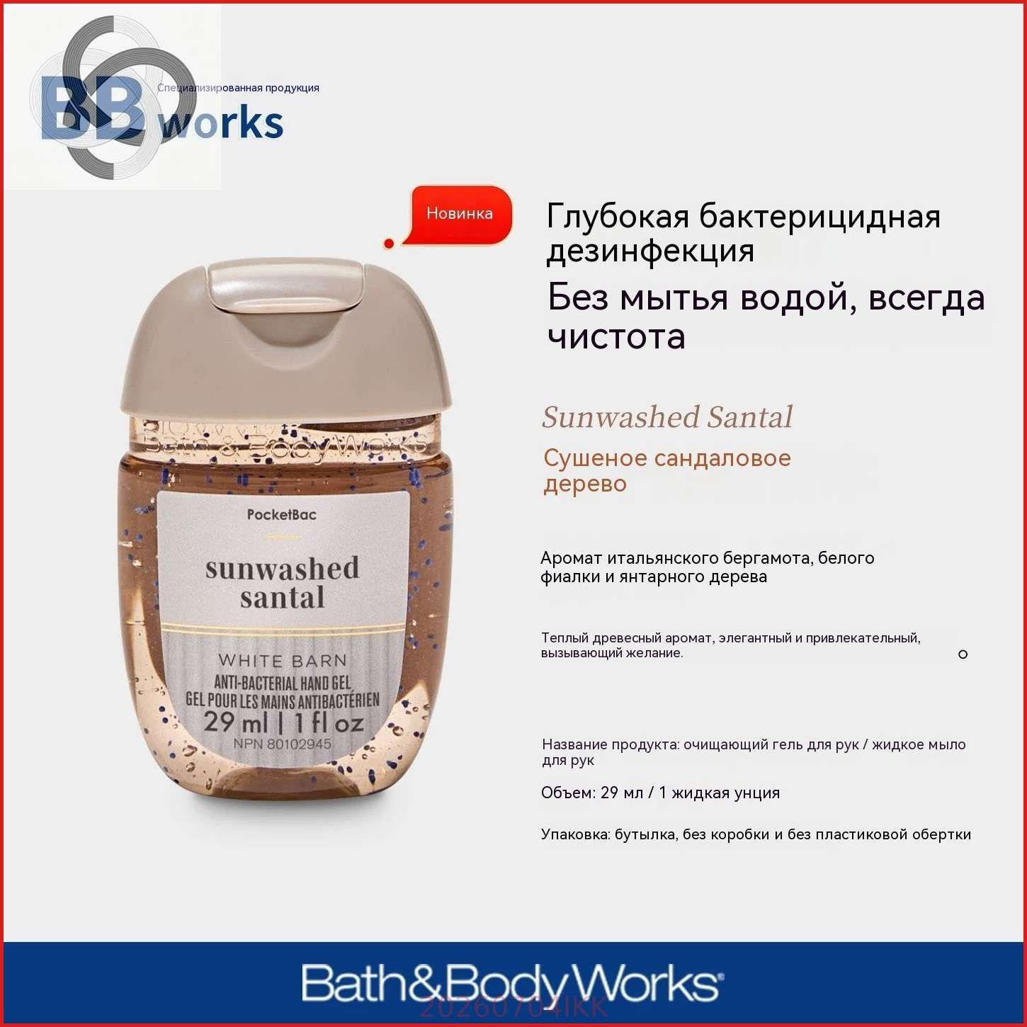 Мини-антисептик для рук Bath & Body Works из США, 29 мл, 2025 Touch of Gold