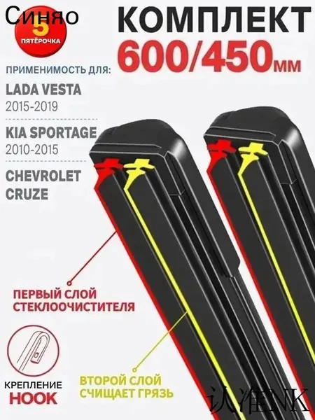 Rayspire Щетка стеклоочистителя Бескаркасная, арт. 600 450мм. Крепление Hook. Бескаркасные щетки стеклоочистителя дворники Lada Vesta Лада Веста; Chevrolet Cruze Шевроле Круз; Kia Sportage Киа Спортаж; Mazda 6 Мазда 6; Renault Duster Рено Дастер;, 60 см + 45 см