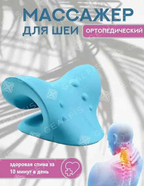 Массажер для шеи и плеч, ортопедическая массажная подушка для расслабления, облегчения и снятия боли в шее, тренажер для вытяжения и выпрямления шейного отдела позвоночника, корректор осанки