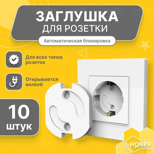 Детская заглушка для розеток, защита от детей, стоппер с автоматической блокировкой, пластиковый поворотный электроограничитель, защитный авто фиксатор, замок на клее 3М, 10 штук