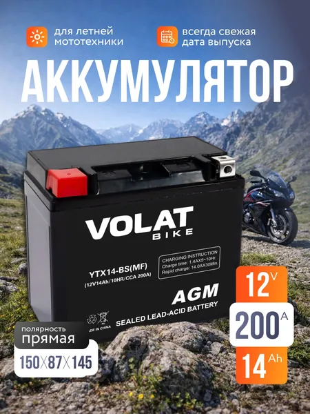 Аккумулятор для мотоцикла 12в 14 Ah 200 A прямая полярность VOLAT YTX14-BS(MF) акб для мототехники 12v AGM (CT 1214), мопеда альфа, скутера, квадроцикла, питбайка, снегохода, генератора 150x87x145