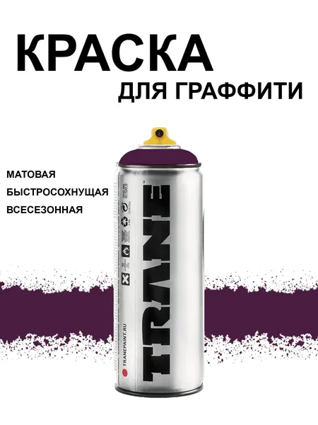 Аэрозольная краска для граффити и дизайна TRANE, цвет 4030 черный рубин, 400 мл